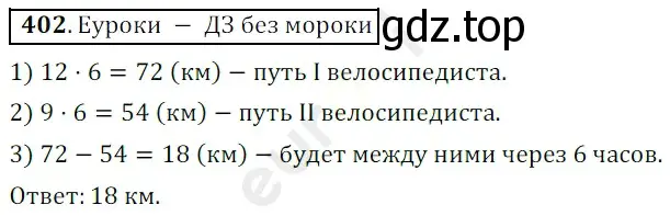 Решение 3. номер 402 (страница 111) гдз по математике 5 класс Мерзляк, Полонский, учебник