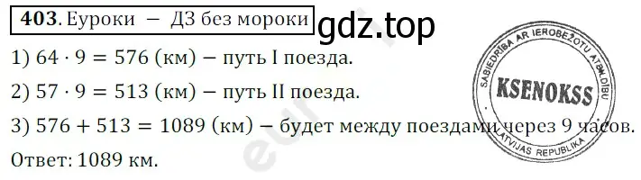 Решение 3. номер 403 (страница 111) гдз по математике 5 класс Мерзляк, Полонский, учебник