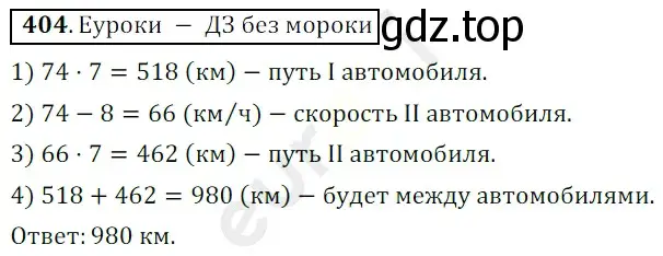 Решение 3. номер 404 (страница 111) гдз по математике 5 класс Мерзляк, Полонский, учебник