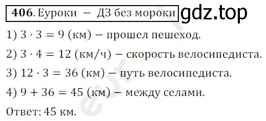 Решение 3. номер 406 (страница 112) гдз по математике 5 класс Мерзляк, Полонский, учебник