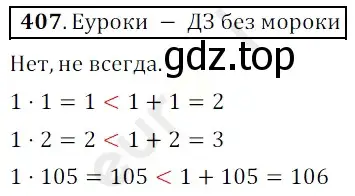 Решение 3. номер 407 (страница 112) гдз по математике 5 класс Мерзляк, Полонский, учебник