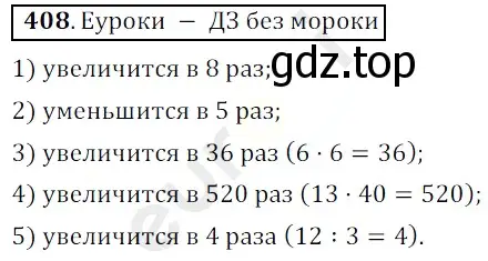 Решение 3. номер 408 (страница 112) гдз по математике 5 класс Мерзляк, Полонский, учебник