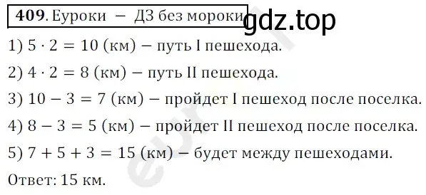 Решение 3. номер 409 (страница 112) гдз по математике 5 класс Мерзляк, Полонский, учебник