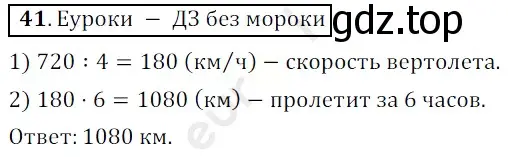 Решение 3. номер 41 (страница 13) гдз по математике 5 класс Мерзляк, Полонский, учебник