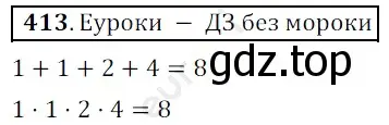 Решение 3. номер 413 (страница 113) гдз по математике 5 класс Мерзляк, Полонский, учебник