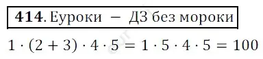 Решение 3. номер 414 (страница 113) гдз по математике 5 класс Мерзляк, Полонский, учебник