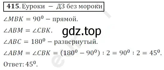 Решение 3. номер 415 (страница 113) гдз по математике 5 класс Мерзляк, Полонский, учебник