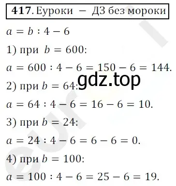 Решение 3. номер 417 (страница 113) гдз по математике 5 класс Мерзляк, Полонский, учебник