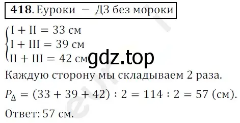 Решение 3. номер 418 (страница 113) гдз по математике 5 класс Мерзляк, Полонский, учебник