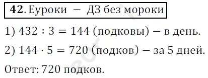 Решение 3. номер 42 (страница 13) гдз по математике 5 класс Мерзляк, Полонский, учебник