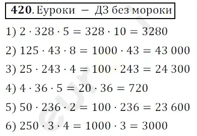 Решение 3. номер 420 (страница 117) гдз по математике 5 класс Мерзляк, Полонский, учебник