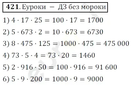 Решение 3. номер 421 (страница 117) гдз по математике 5 класс Мерзляк, Полонский, учебник