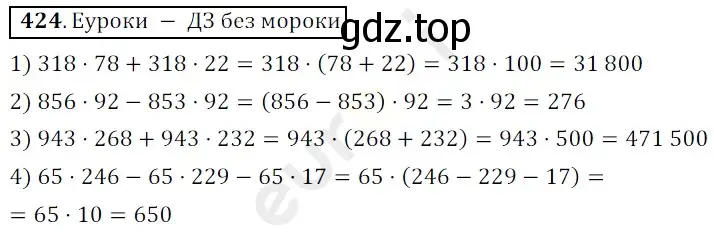 Решение 3. номер 424 (страница 117) гдз по математике 5 класс Мерзляк, Полонский, учебник