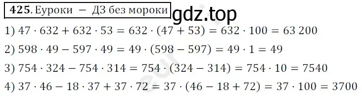 Решение 3. номер 425 (страница 117) гдз по математике 5 класс Мерзляк, Полонский, учебник