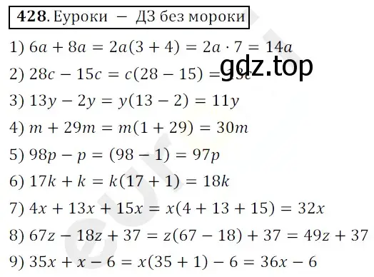 Решение 3. номер 428 (страница 117) гдз по математике 5 класс Мерзляк, Полонский, учебник