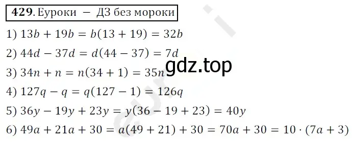 Решение 3. номер 429 (страница 118) гдз по математике 5 класс Мерзляк, Полонский, учебник