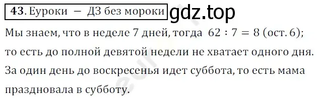 Решение 3. номер 43 (страница 13) гдз по математике 5 класс Мерзляк, Полонский, учебник