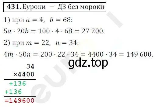 Решение 3. номер 431 (страница 118) гдз по математике 5 класс Мерзляк, Полонский, учебник