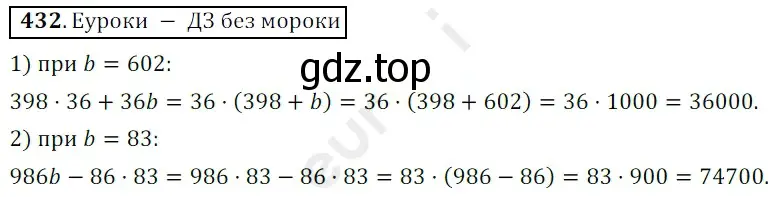 Решение 3. номер 432 (страница 118) гдз по математике 5 класс Мерзляк, Полонский, учебник