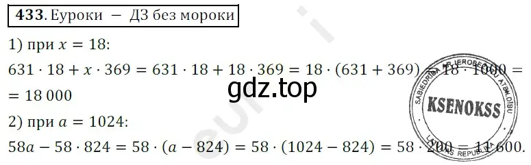 Решение 3. номер 433 (страница 118) гдз по математике 5 класс Мерзляк, Полонский, учебник