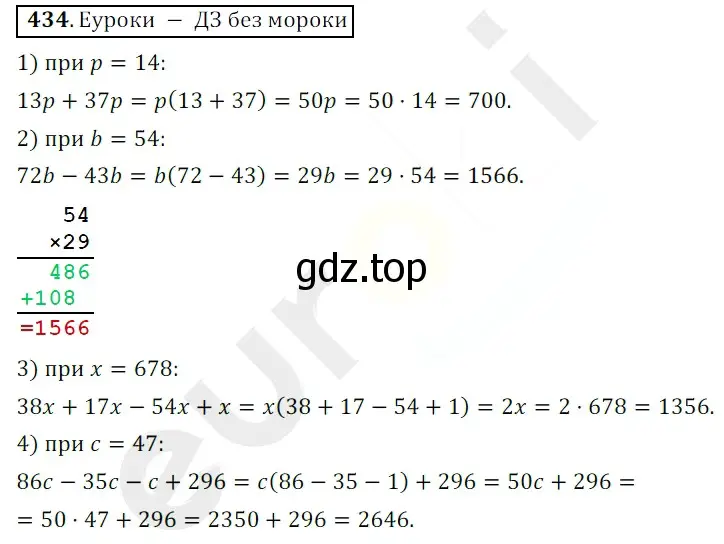 Решение 3. номер 434 (страница 118) гдз по математике 5 класс Мерзляк, Полонский, учебник