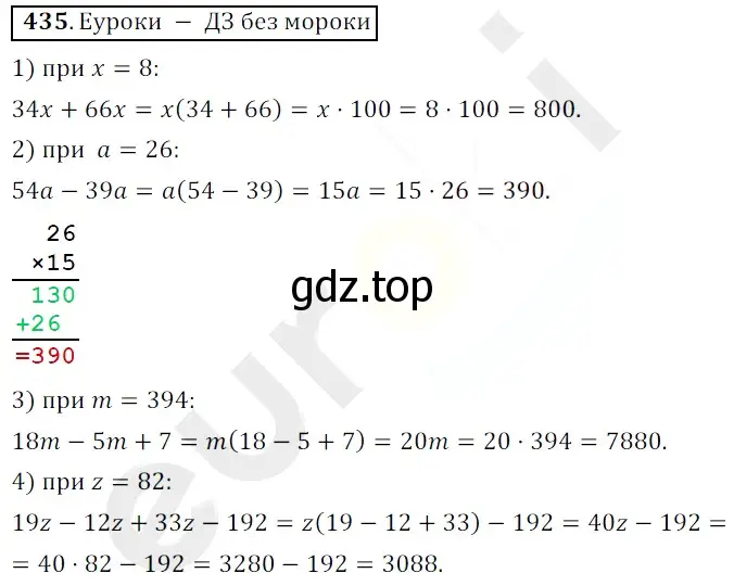 Решение 3. номер 435 (страница 118) гдз по математике 5 класс Мерзляк, Полонский, учебник