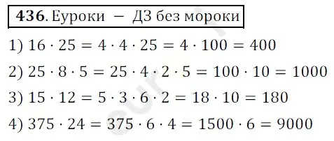 Решение 3. номер 436 (страница 118) гдз по математике 5 класс Мерзляк, Полонский, учебник