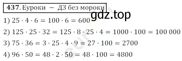 Решение 3. номер 437 (страница 118) гдз по математике 5 класс Мерзляк, Полонский, учебник