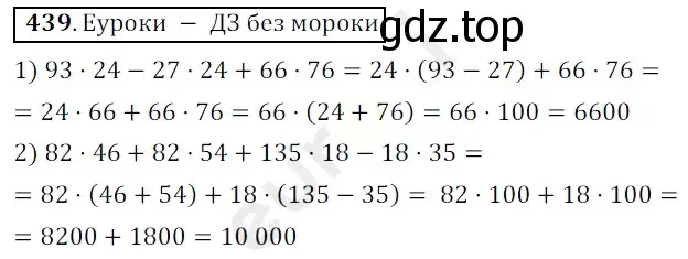 Решение 3. номер 439 (страница 118) гдз по математике 5 класс Мерзляк, Полонский, учебник