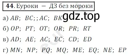 Решение 3. номер 44 (страница 20) гдз по математике 5 класс Мерзляк, Полонский, учебник