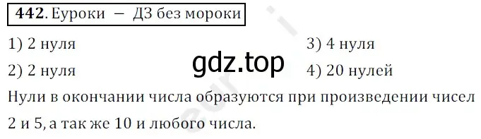 Решение 3. номер 442 (страница 119) гдз по математике 5 класс Мерзляк, Полонский, учебник