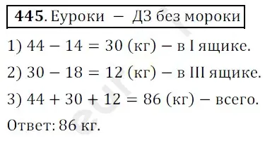 Решение 3. номер 445 (страница 119) гдз по математике 5 класс Мерзляк, Полонский, учебник