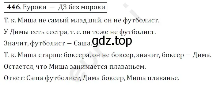 Решение 3. номер 446 (страница 119) гдз по математике 5 класс Мерзляк, Полонский, учебник