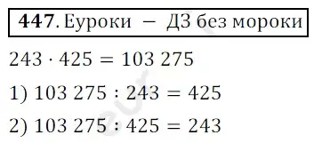 Решение 3. номер 447 (страница 123) гдз по математике 5 класс Мерзляк, Полонский, учебник