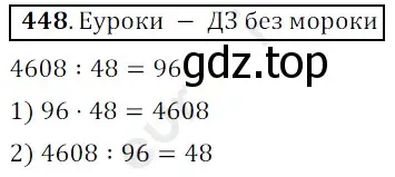 Решение 3. номер 448 (страница 123) гдз по математике 5 класс Мерзляк, Полонский, учебник