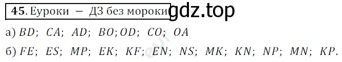 Решение 3. номер 45 (страница 20) гдз по математике 5 класс Мерзляк, Полонский, учебник