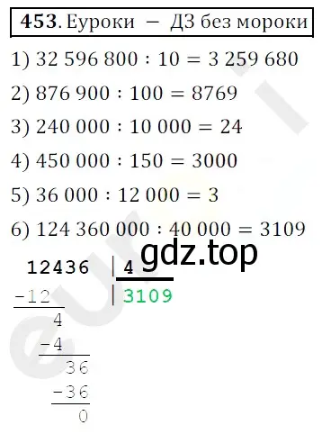 Решение 3. номер 453 (страница 124) гдз по математике 5 класс Мерзляк, Полонский, учебник