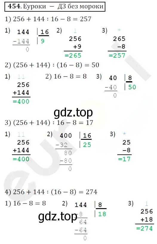 Решение 3. номер 454 (страница 124) гдз по математике 5 класс Мерзляк, Полонский, учебник