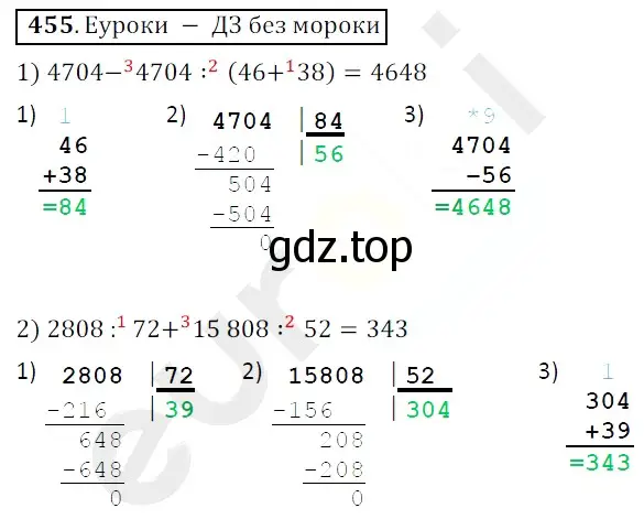 Решение 3. номер 455 (страница 124) гдз по математике 5 класс Мерзляк, Полонский, учебник