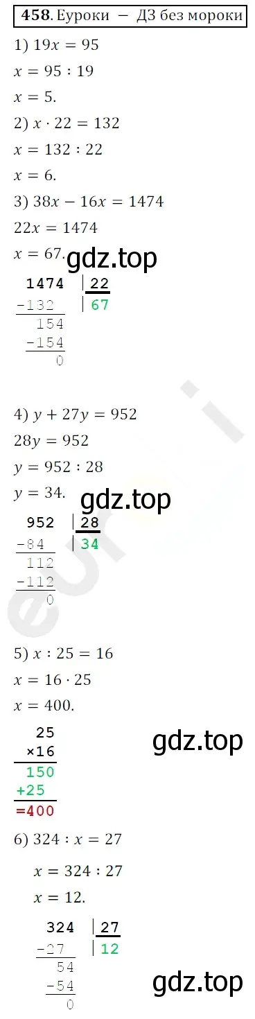 Решение 3. номер 458 (страница 124) гдз по математике 5 класс Мерзляк, Полонский, учебник