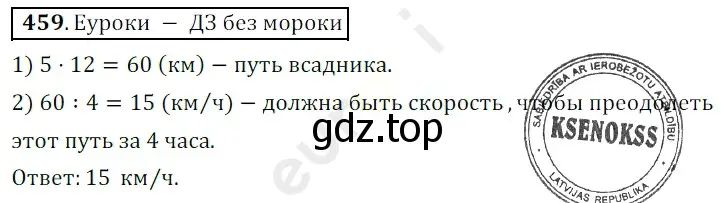 Решение 3. номер 459 (страница 124) гдз по математике 5 класс Мерзляк, Полонский, учебник