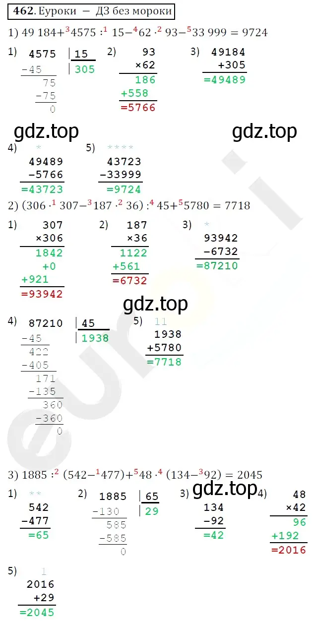Решение 3. номер 462 (страница 125) гдз по математике 5 класс Мерзляк, Полонский, учебник