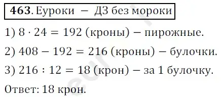 Решение 3. номер 463 (страница 125) гдз по математике 5 класс Мерзляк, Полонский, учебник