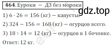 Решение 3. номер 464 (страница 125) гдз по математике 5 класс Мерзляк, Полонский, учебник