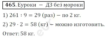 Решение 3. номер 465 (страница 125) гдз по математике 5 класс Мерзляк, Полонский, учебник