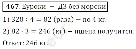 Решение 3. номер 467 (страница 125) гдз по математике 5 класс Мерзляк, Полонский, учебник