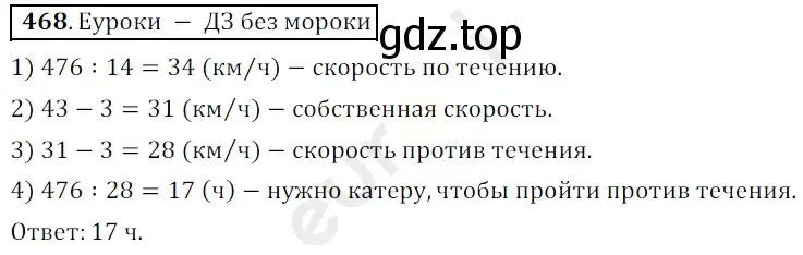 Решение 3. номер 468 (страница 125) гдз по математике 5 класс Мерзляк, Полонский, учебник