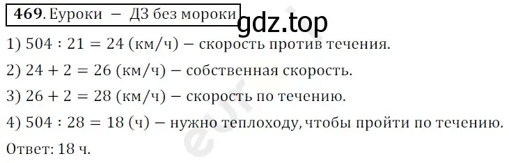 Решение 3. номер 469 (страница 125) гдз по математике 5 класс Мерзляк, Полонский, учебник