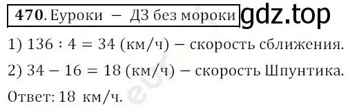 Решение 3. номер 470 (страница 126) гдз по математике 5 класс Мерзляк, Полонский, учебник