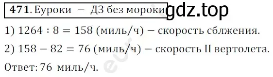 Решение 3. номер 471 (страница 126) гдз по математике 5 класс Мерзляк, Полонский, учебник